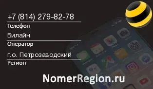 Кто звонил с 8142798278 - регион и оператор